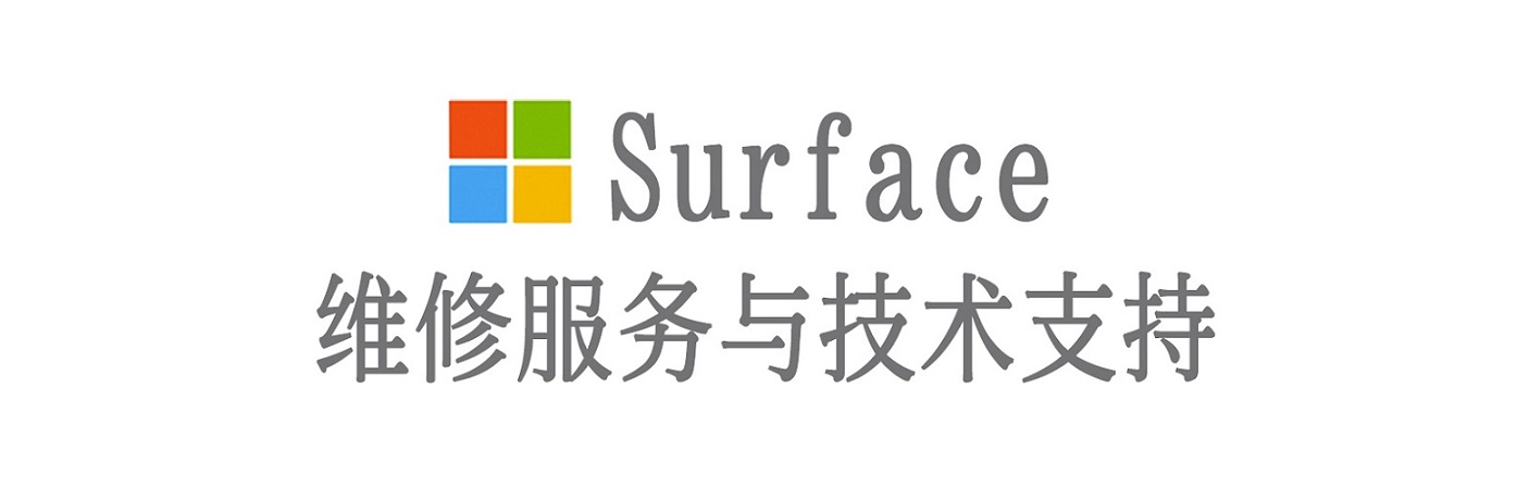 江阳surface产品维修服务中心